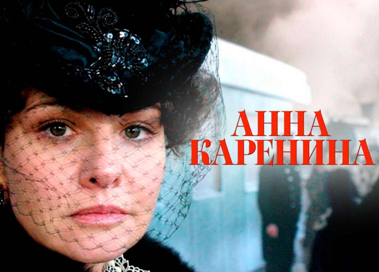 Сериал Анна Каренина (2008) смотреть онлайн