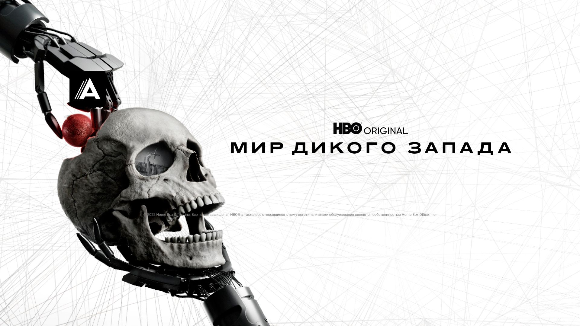 Сериал Мир Дикого Запада (2016) смотреть онлайн