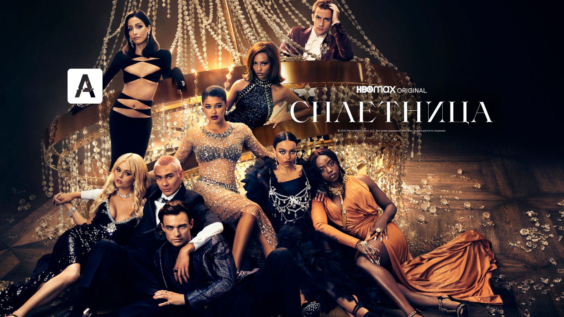 Сериал Сплетница 2 Cезон Смотреть Онлайн Все Серии Подряд В.