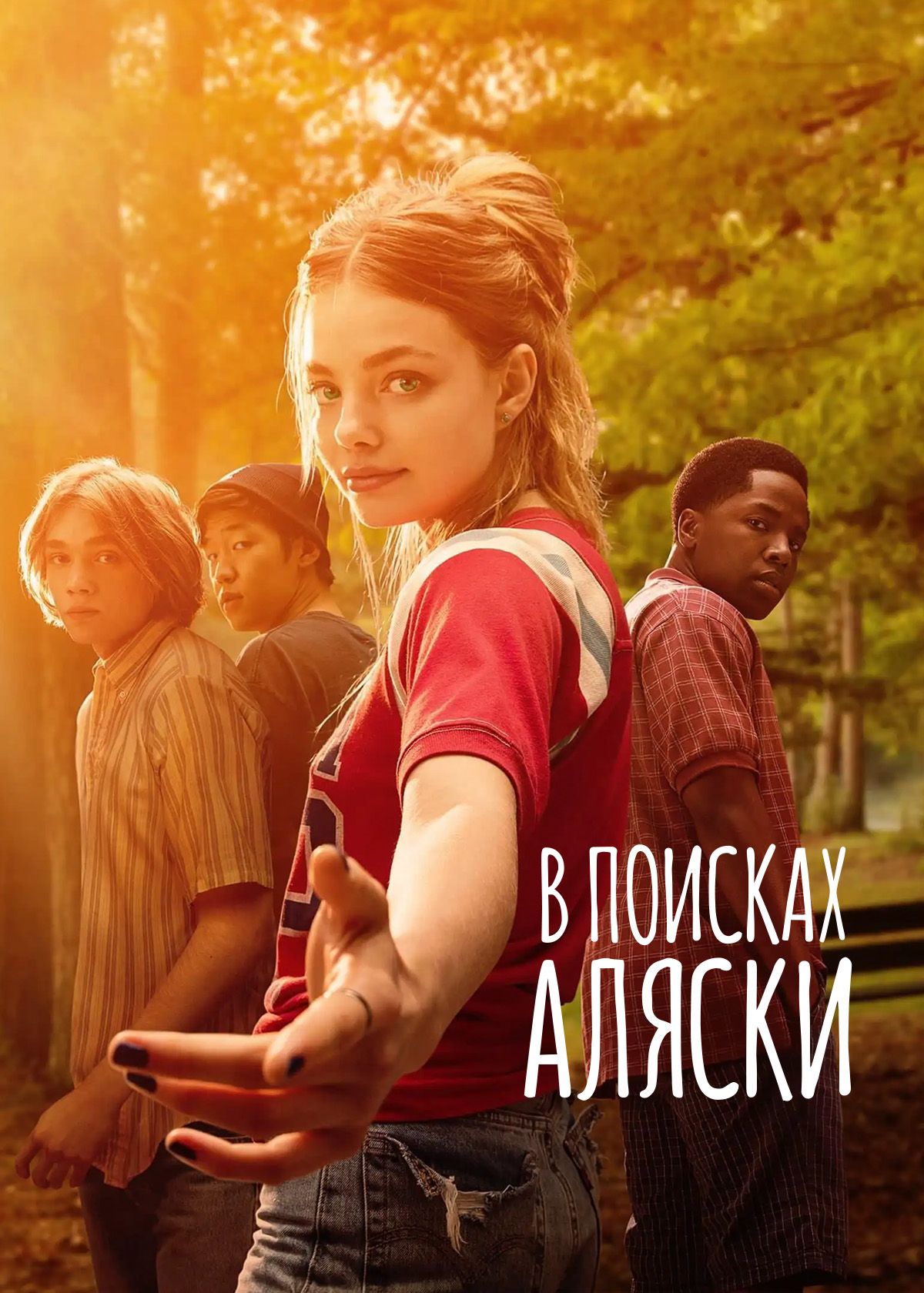 Сериал Эйфория (2019) смотреть онлайн