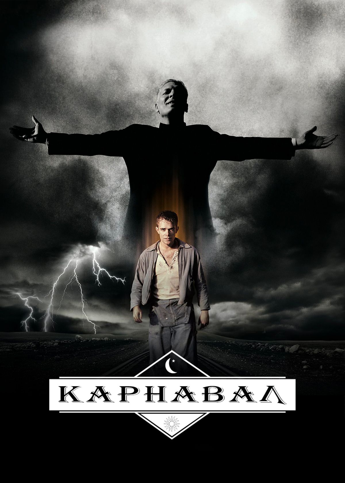 Сериал Карнавал (2003) смотреть онлайн