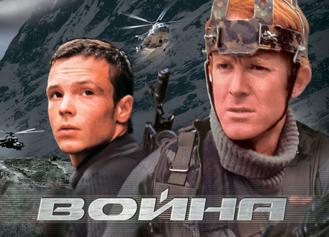 Фильм Война (2002) смотреть онлайн в хорошем качестве