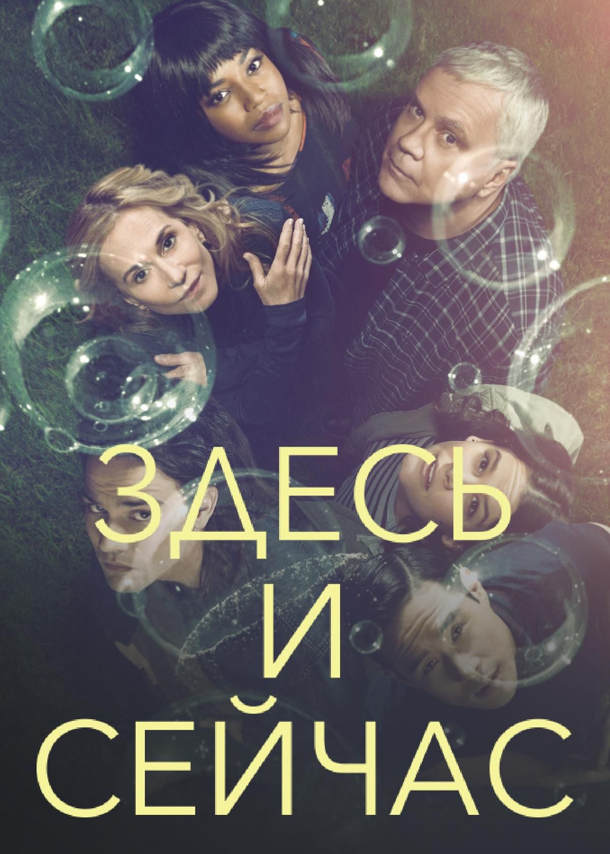 Сериал Противостояние (2020) смотреть онлайн