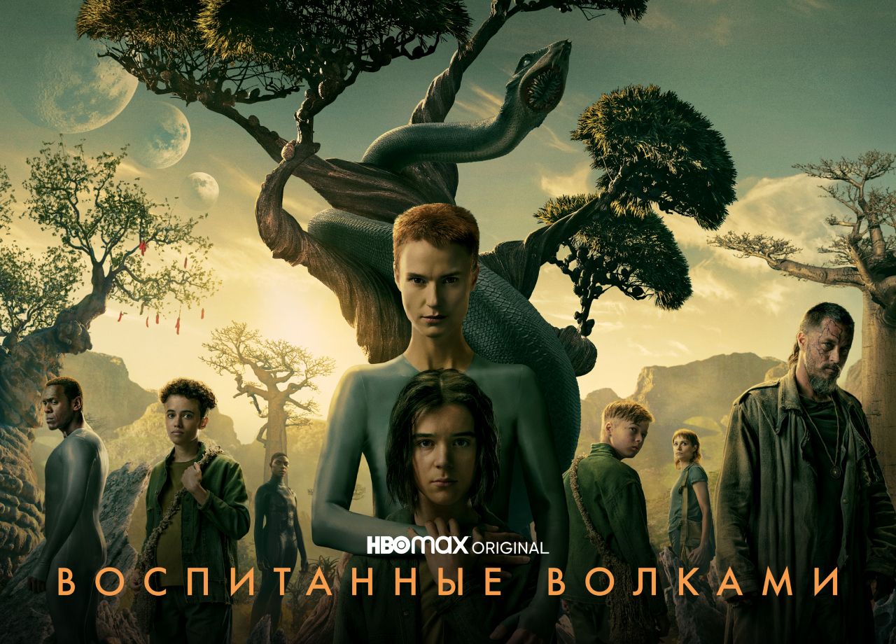 Сериал Воспитанные волками 2 cезон смотреть онлайн все серии подряд в  хорошем качестве