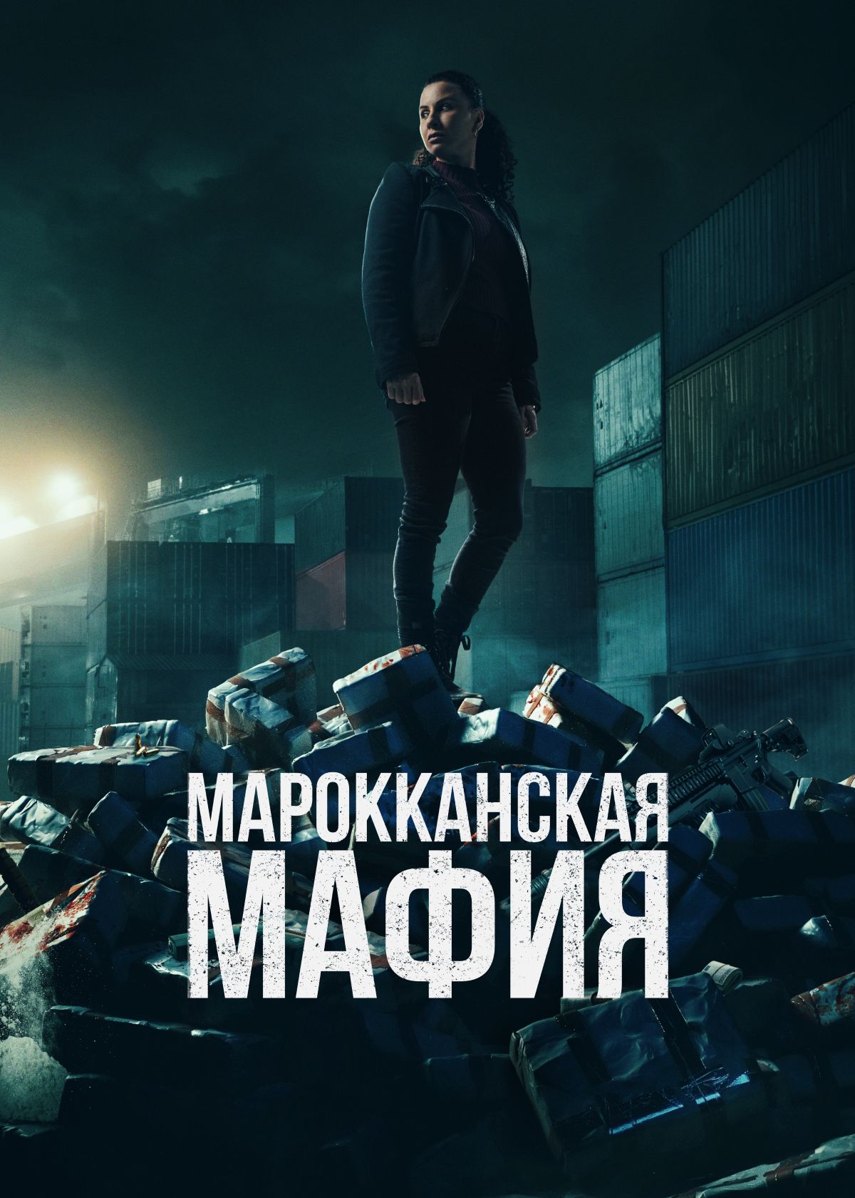 Сериал Марокканская мафия (2018) смотреть онлайн