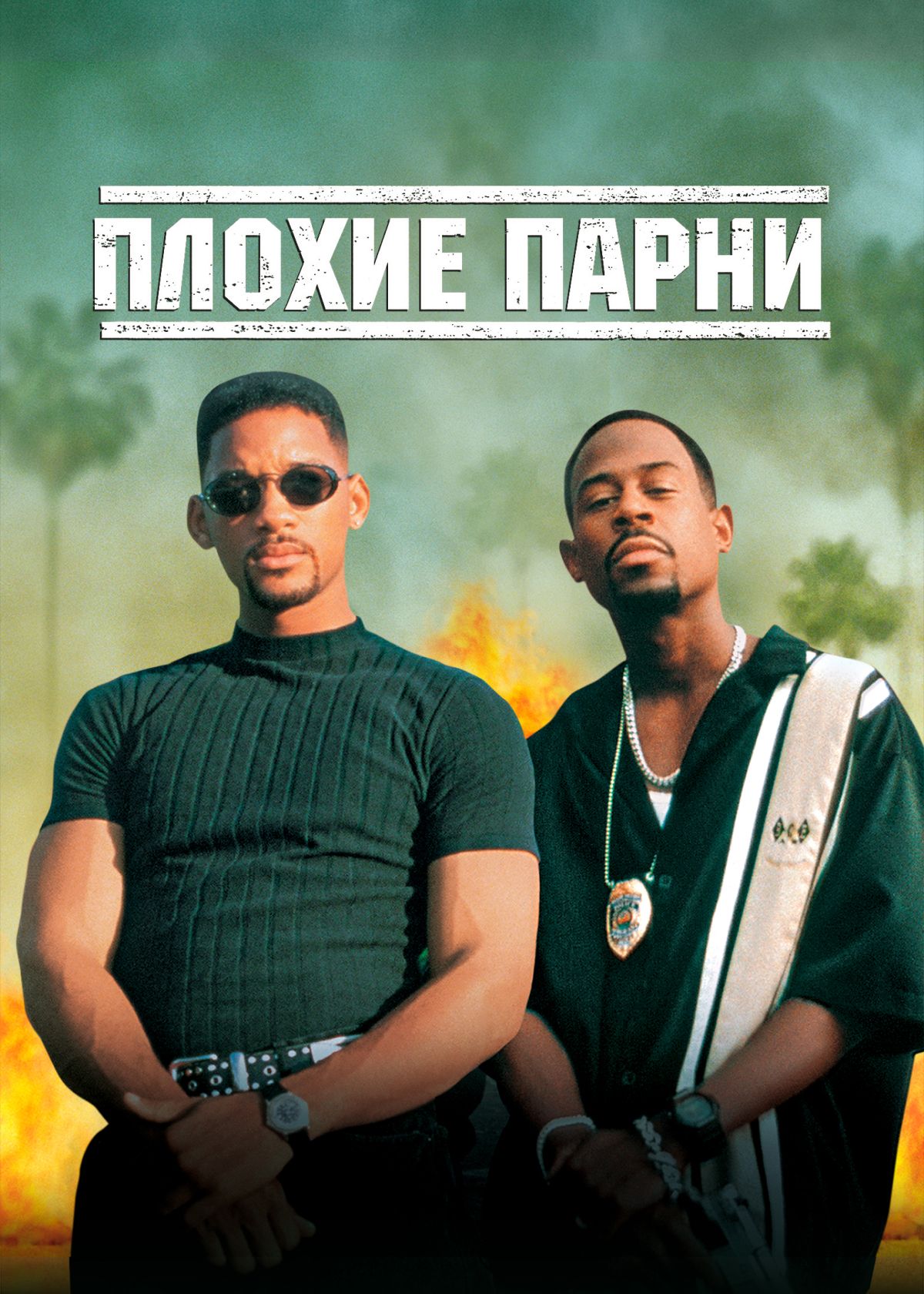 Фильм Плохие парни (1995) смотреть онлайн в хорошем качестве