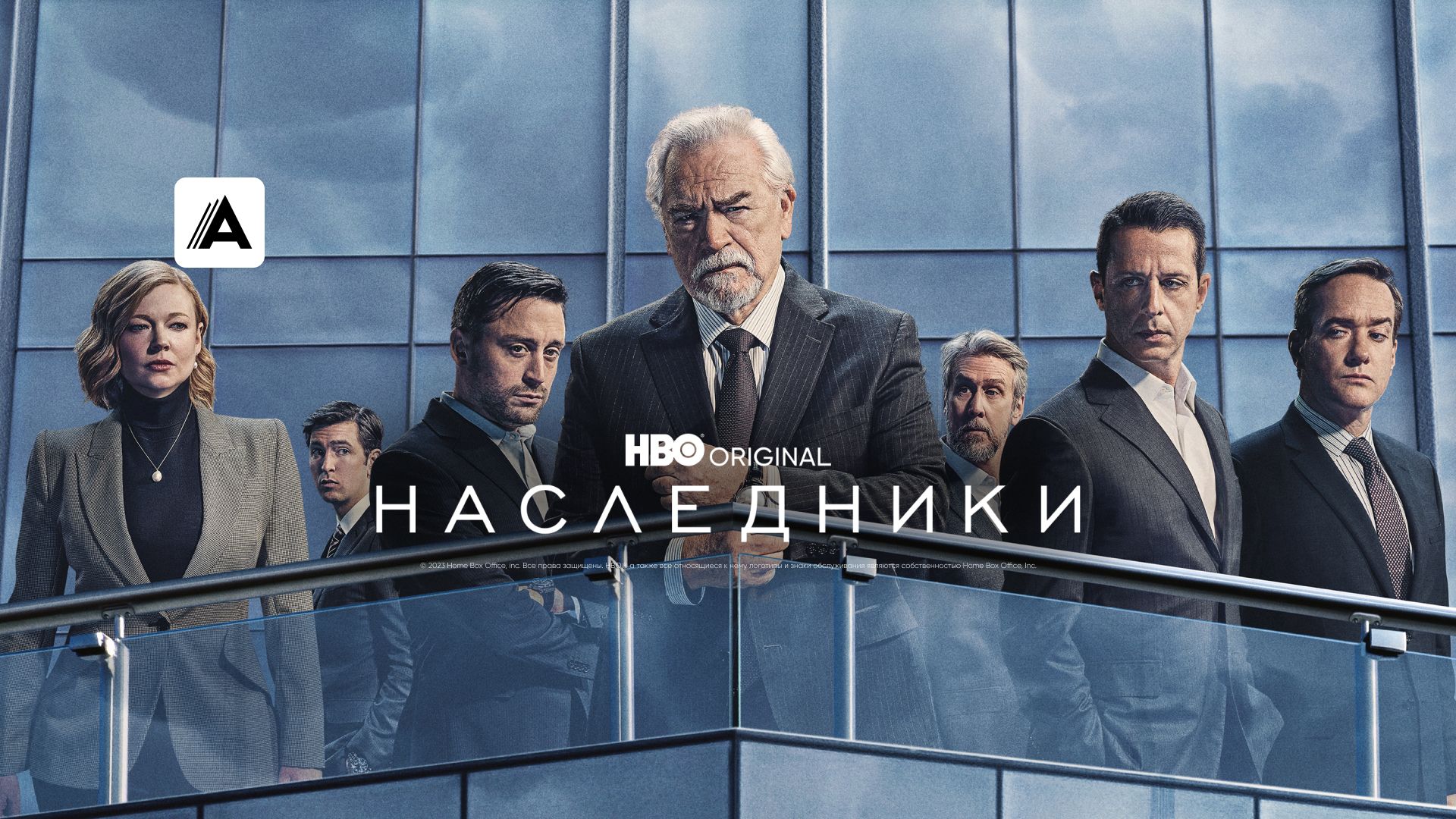 Сериал Наследники (2018) смотреть онлайн