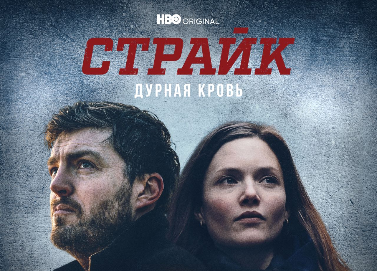 Сериал Страйк 3 cезон смотреть онлайн все серии подряд в хорошем качестве