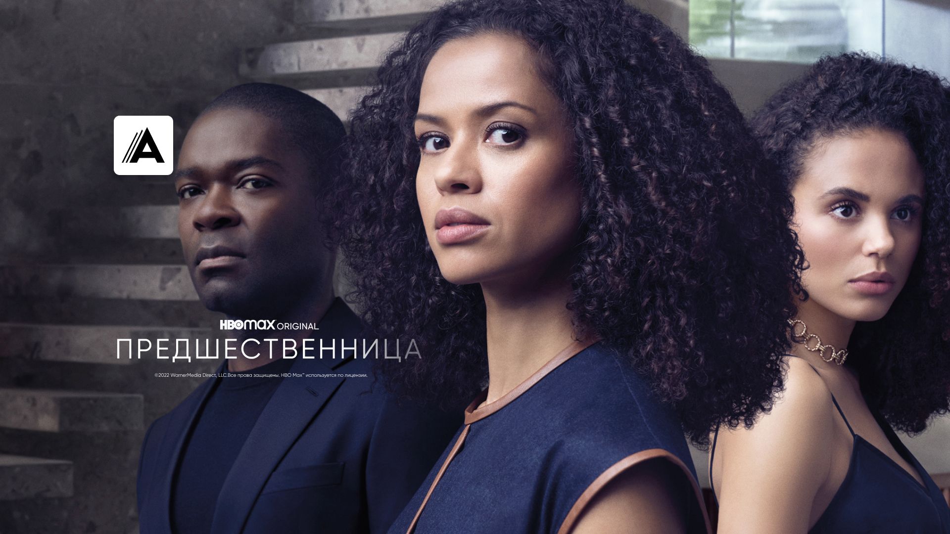 Сериал Предшественница (2021) смотреть онлайн