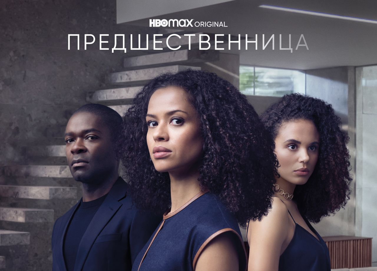 Сериал Предшественница (2021) смотреть онлайн