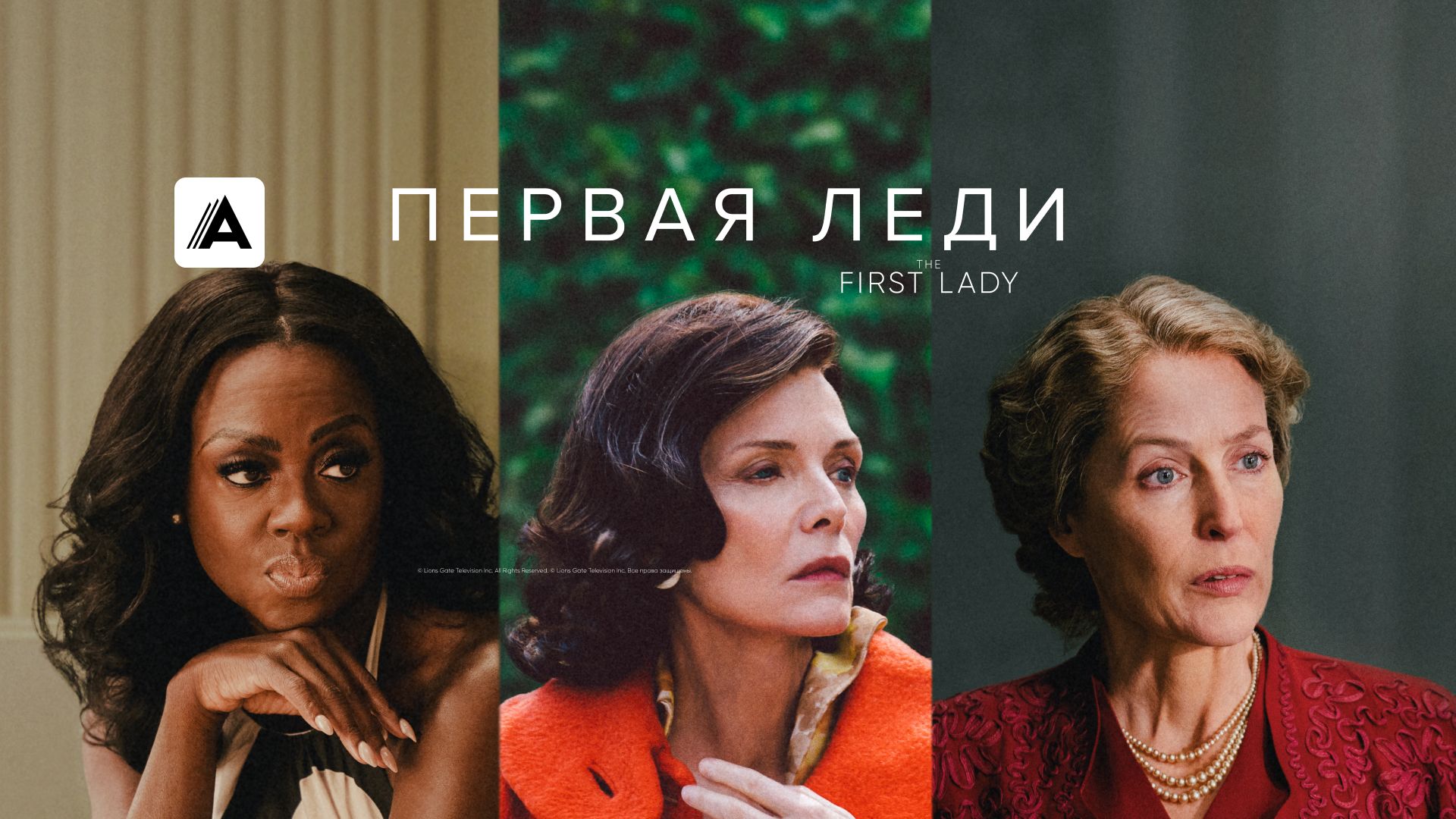 Сериал Первая леди (2022) смотреть онлайн