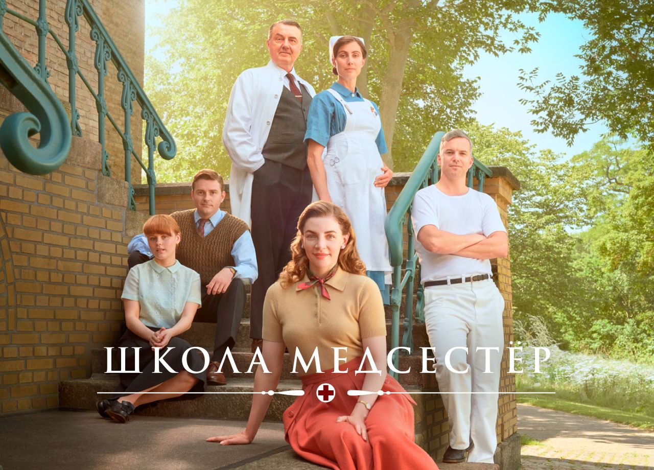 Сериал Школа медсестёр (2018) смотреть онлайн