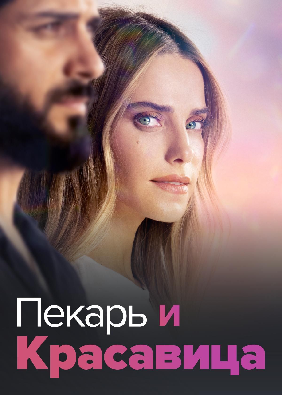 Смотреть сериалы онлайн | Амедиатека | Новинки зарубежных сериалов и  фильмов в HD-качестве