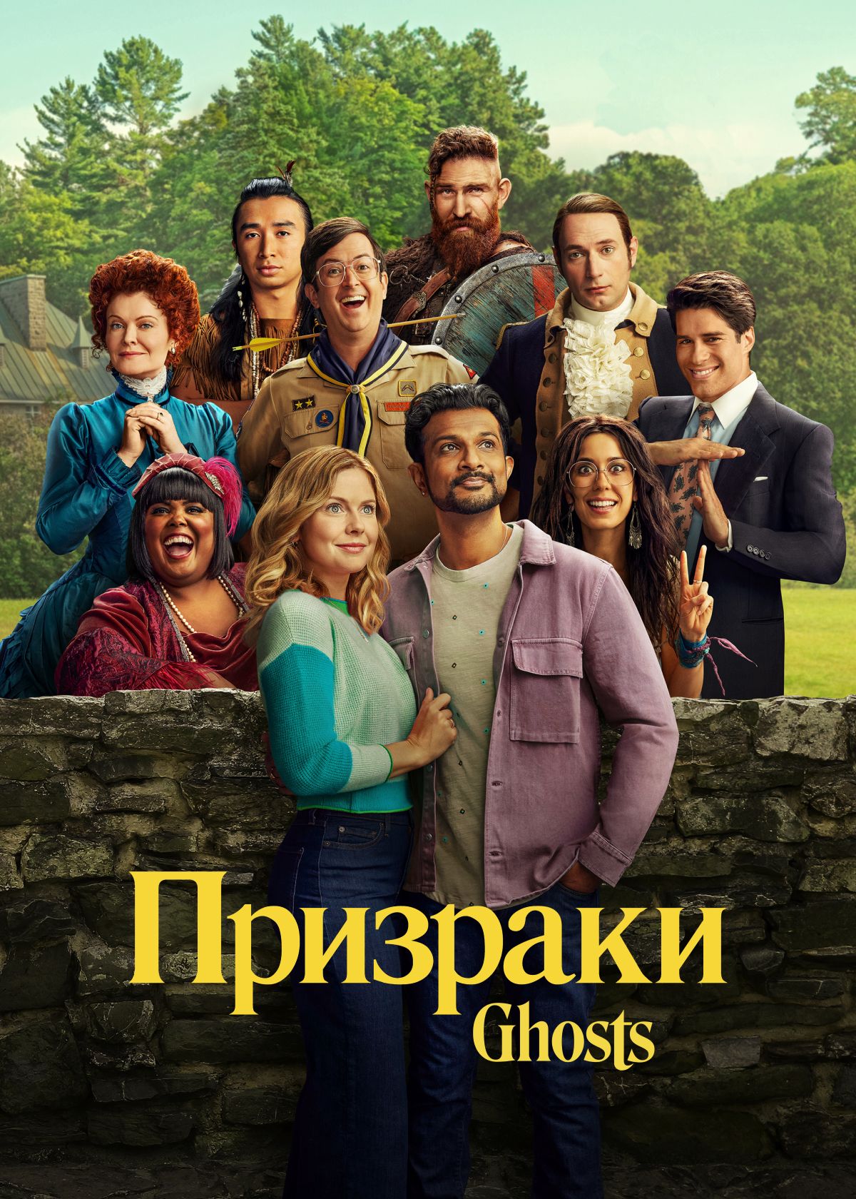 Сериал Призраки (2021) смотреть онлайн