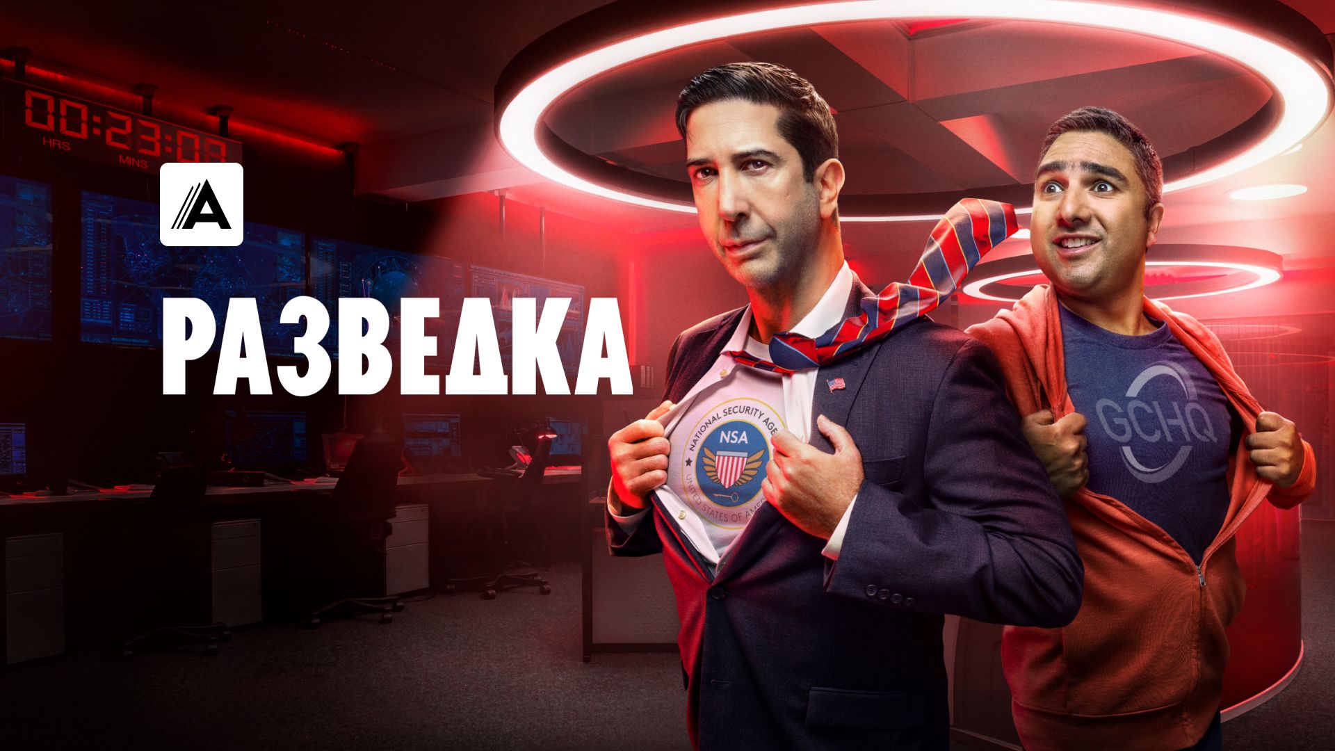 Сериал Разведка (2020) смотреть онлайн