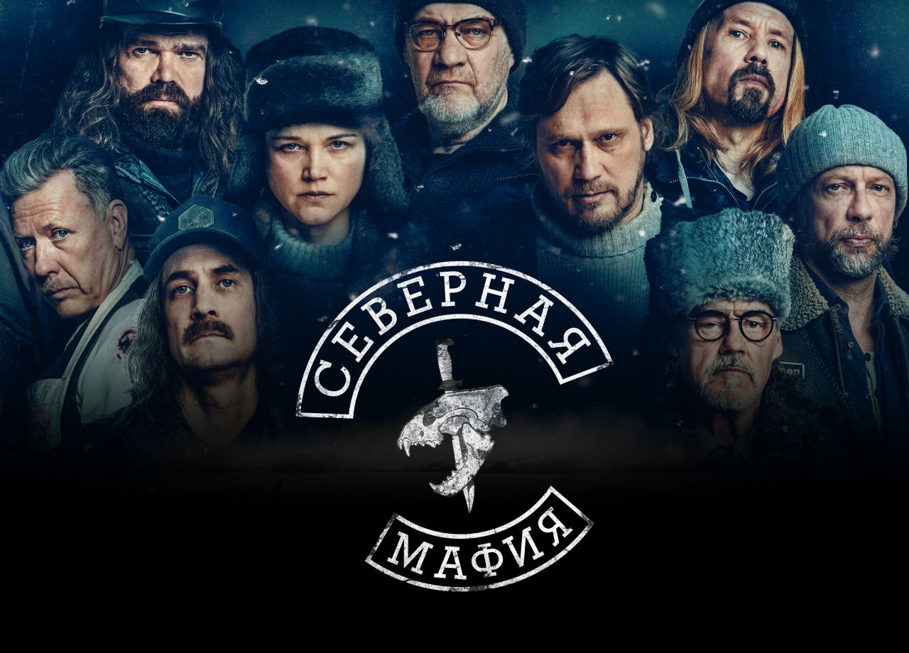 Лучшие сериалы о гангстерах. Смотреть сериалы про мафию и гангстеров в  Амедиатеке