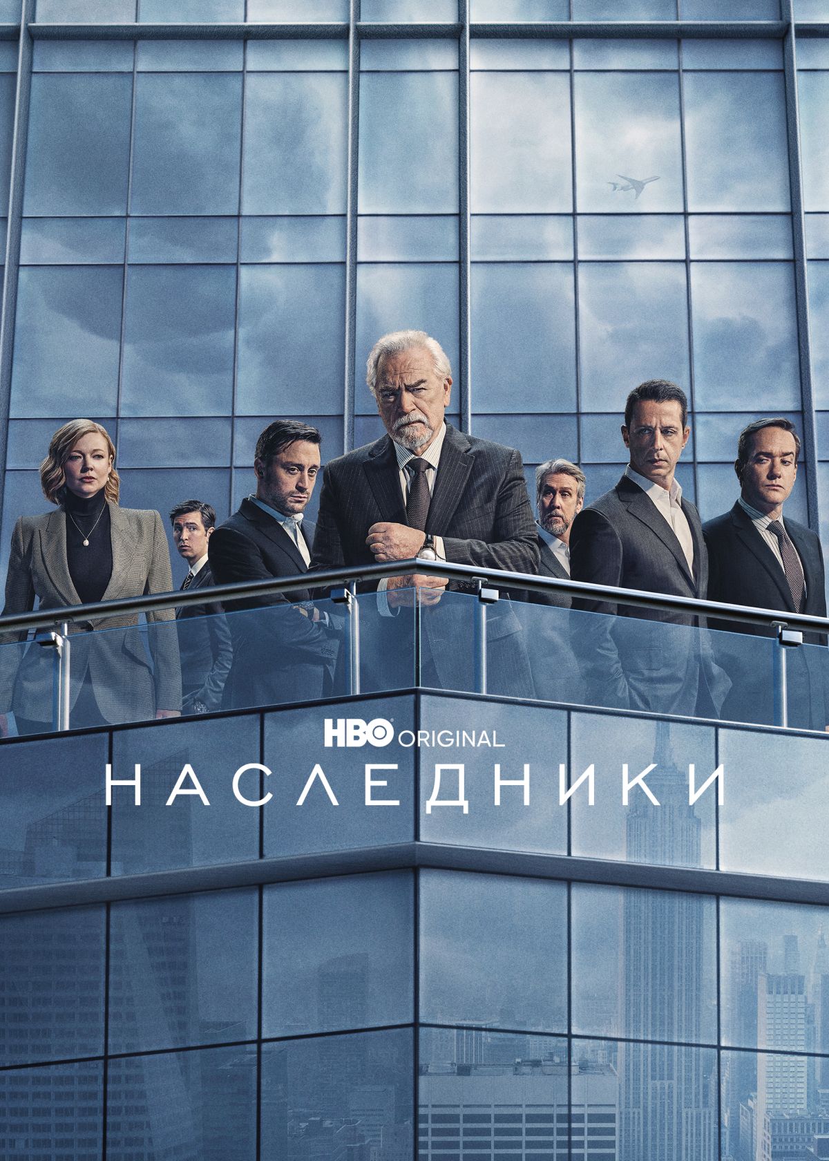 Сериал Наследники (2018) смотреть онлайн