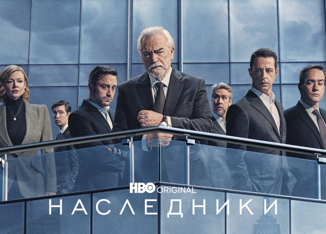 Сериал Наследники (2018) смотреть онлайн