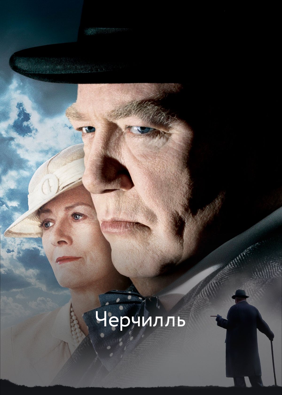 Фильм Черчилль (2002) смотреть онлайн в хорошем качестве