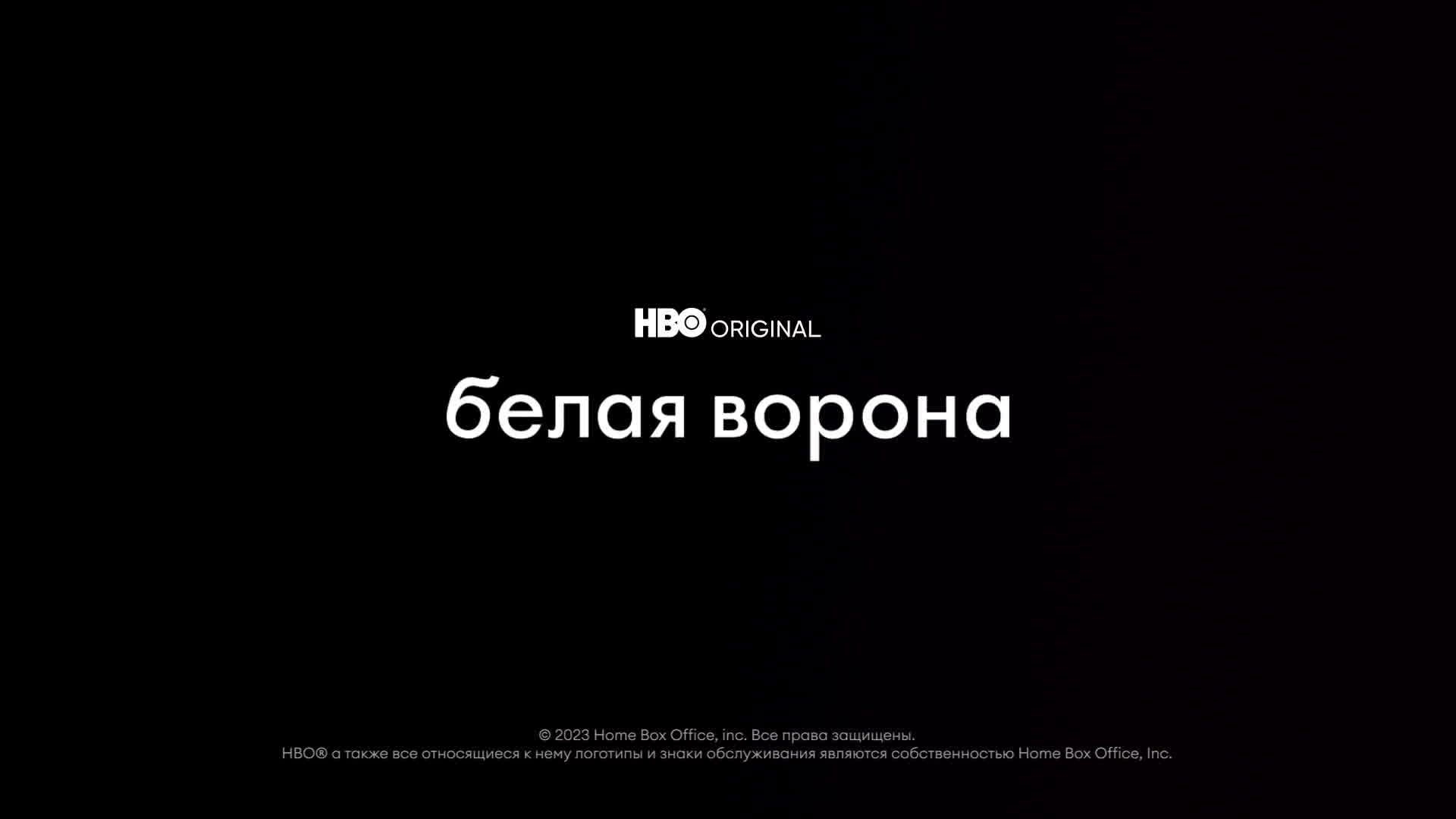 Сериал Белая ворона (2016) смотреть онлайн