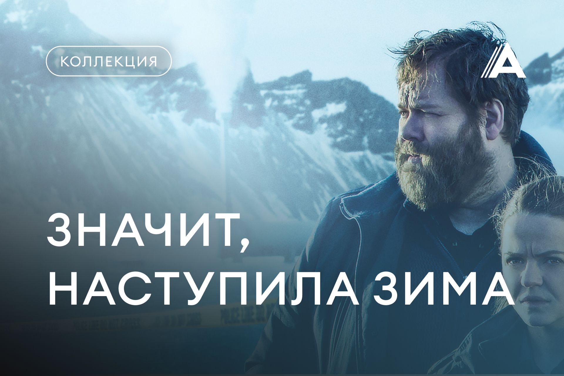 Коллекции сериалов и фильмов онлайн