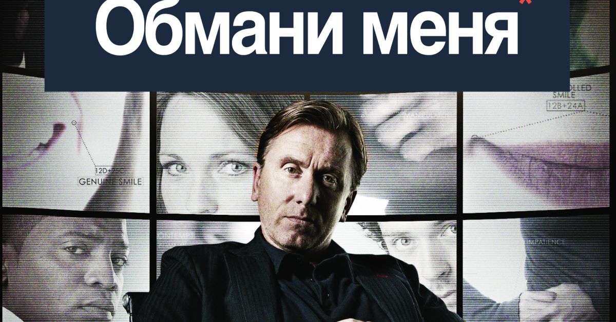 Сериал Обмани меня 2 cезон смотреть онлайн все серии подряд в хорошем ...
