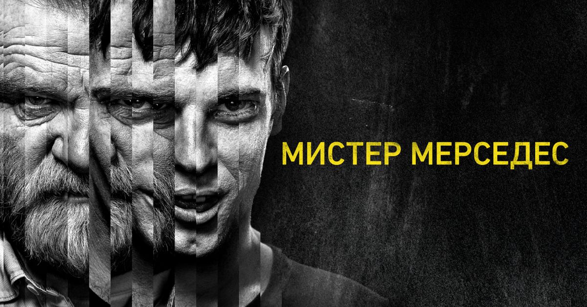 Холли гибни мистер мерседес