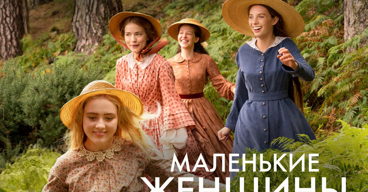 Сериал Маленькие женщины (2017) смотретьонлайн