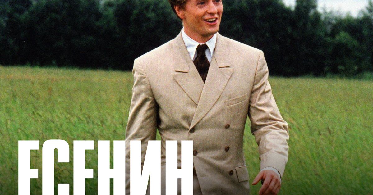 Сериал Есенин (2005) смотреть онлайн