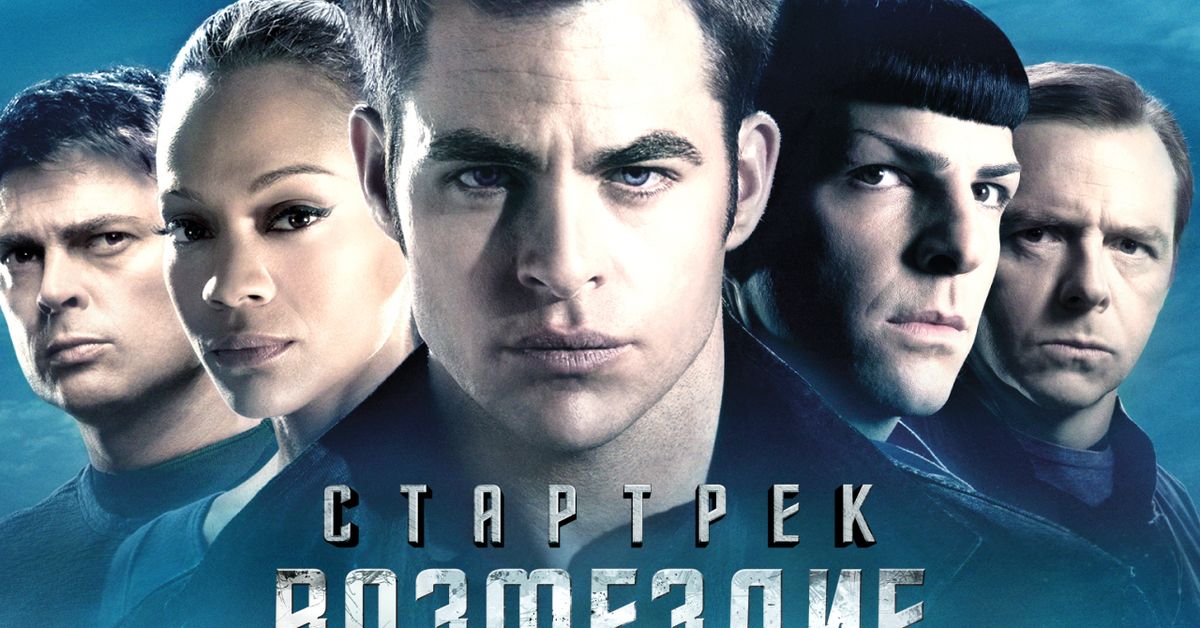Фильм Стартрек: Возмездие (2013) смотреть онлайн в хорошем качестве