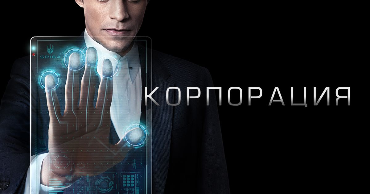 Корпорациях 0. Корпорация incorporated. Сериал Корпорация заставка. Incorporated (2016) Постер. Incorporated IMDB.