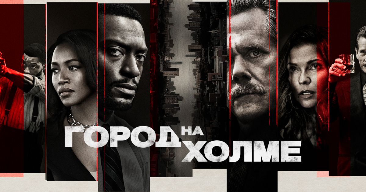 Сериал Город на холме (2019) смотреть онлайн