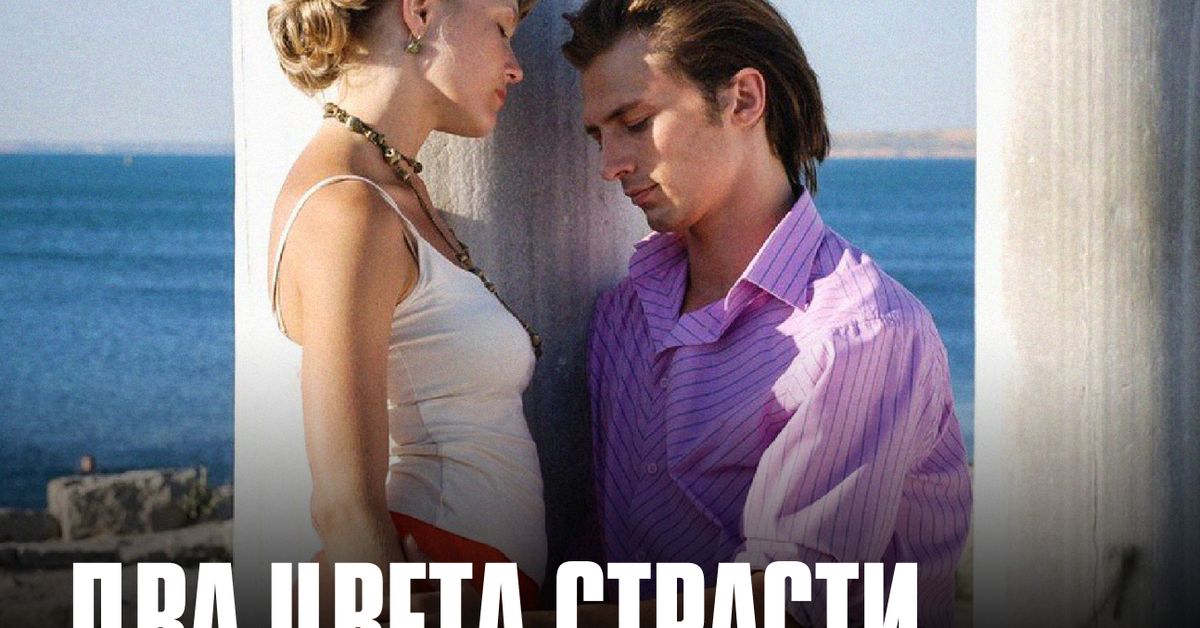 Два цвета страсти