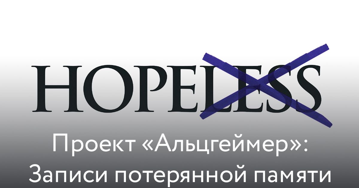 Победа над Альцгеймером: уже скоро! - Евромед
