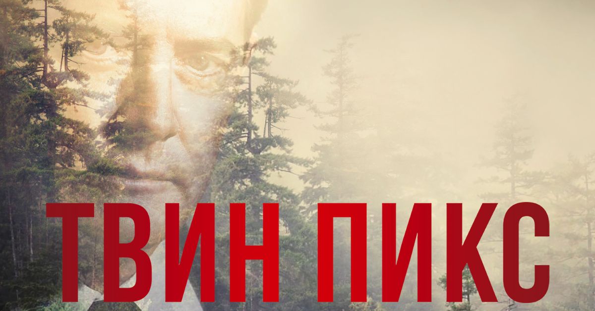Сериал Твин Пикс (1990) смотреть онлайн