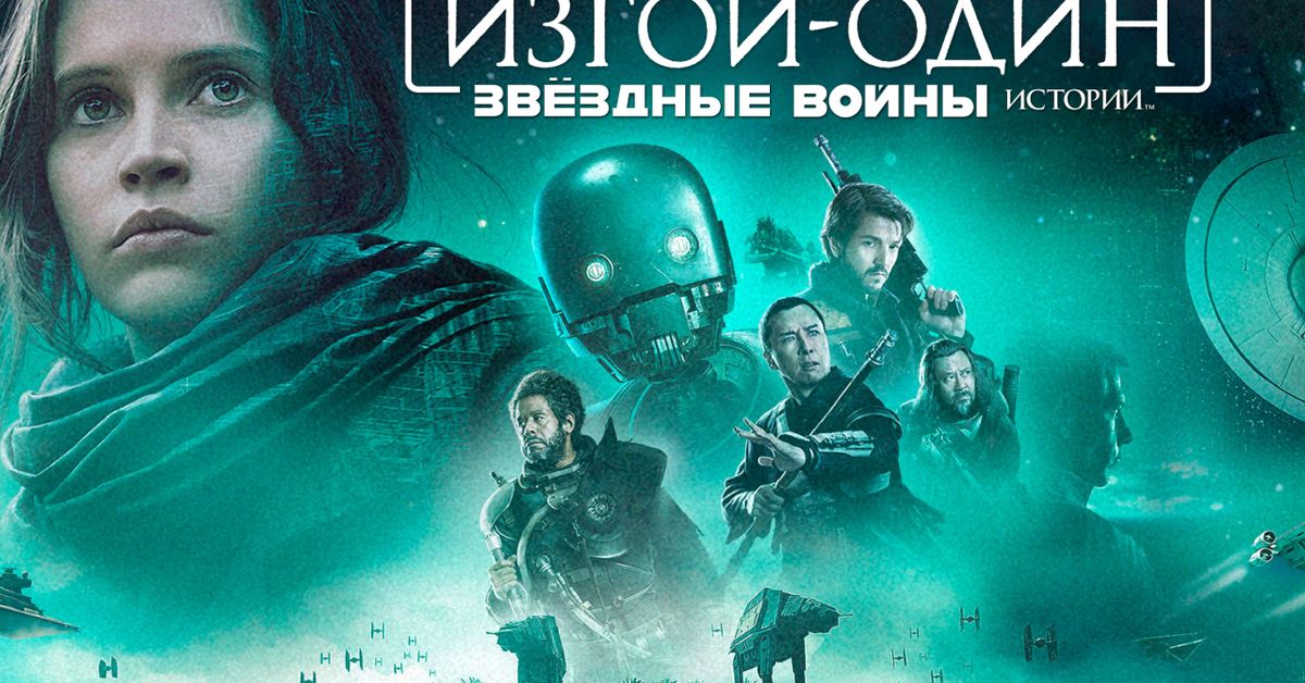 Фильм Изгой-один: Звёздные войны. Истории (2016) смотреть онлайн в ...