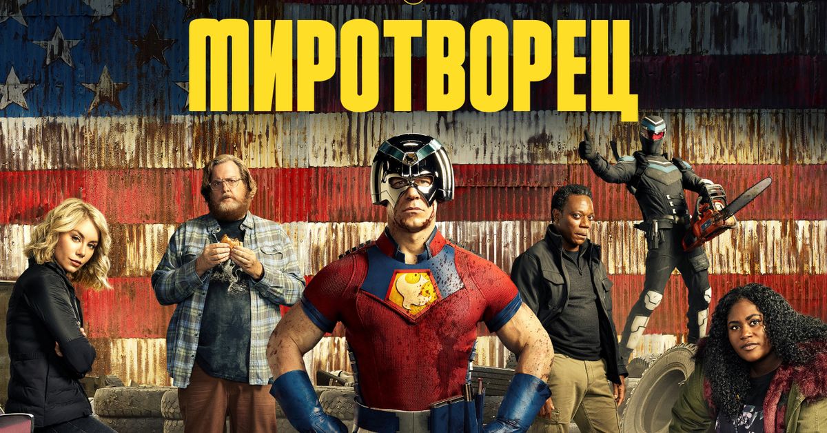 Песня из сериала миротворец на заставке