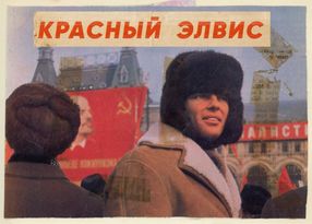 Красный Элвис