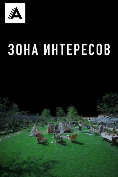 Зона интересов