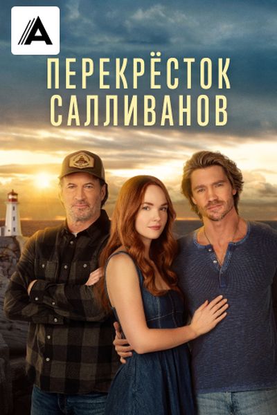 Перекресток Салливанов