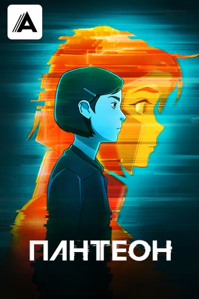 Пантеон