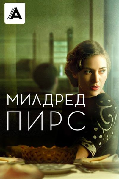 Милдред Пирс