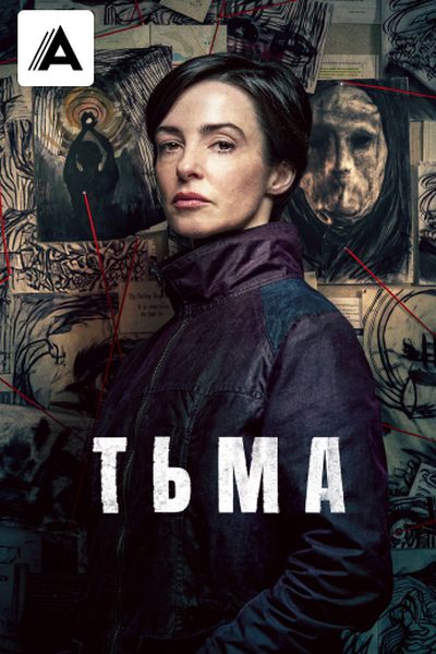 Тьма
