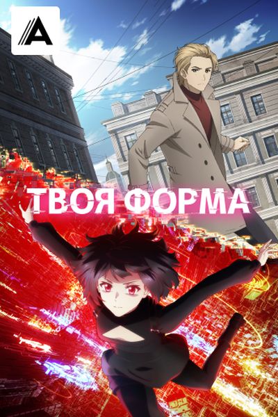 Твоя форма