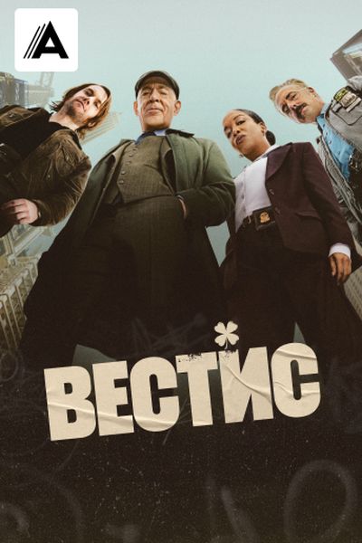 Вестис