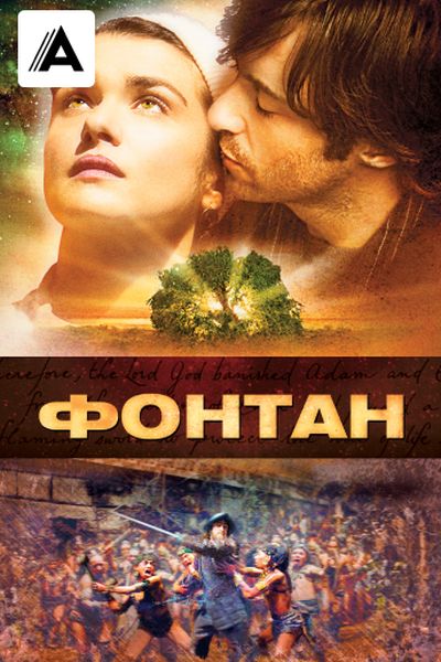 Фонтан