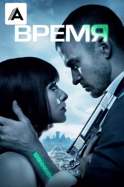 Время