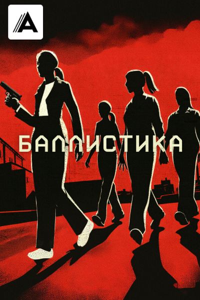 Баллистика