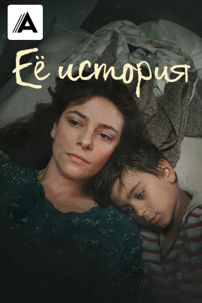 Ее история