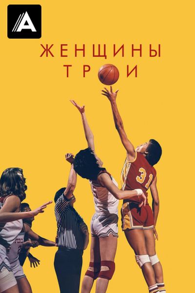 Женщины Трои